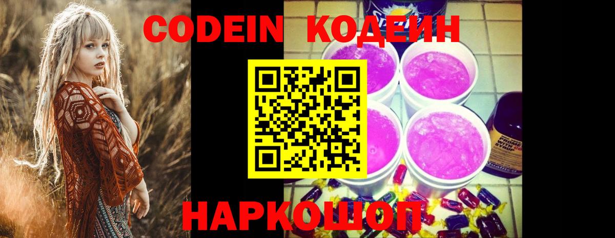Codein напиток Lean (лин) Шахты