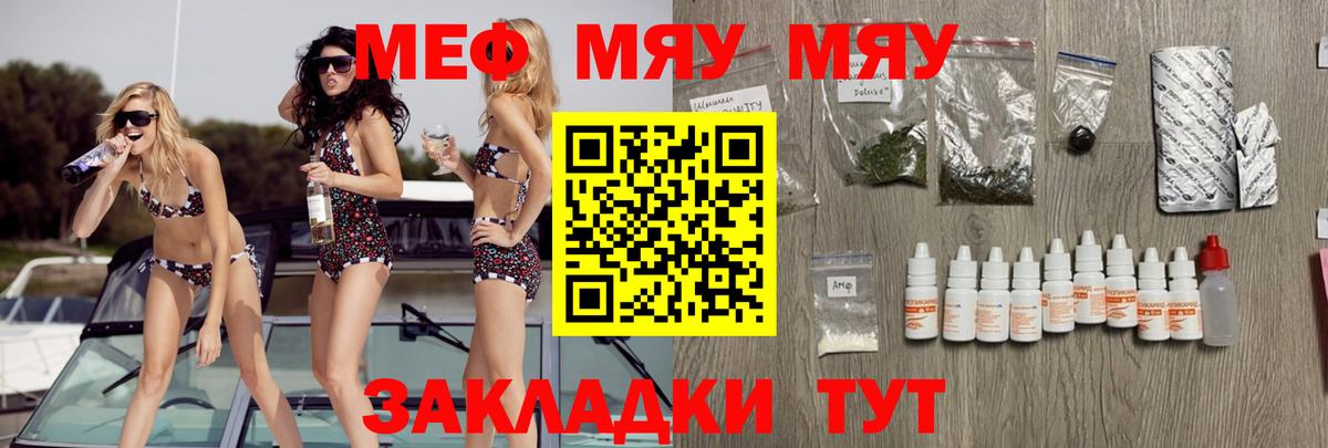 Мефедрон  Меф mephedrone  Вход с VPN  МЯУ-МЯУ мука  Шахты 