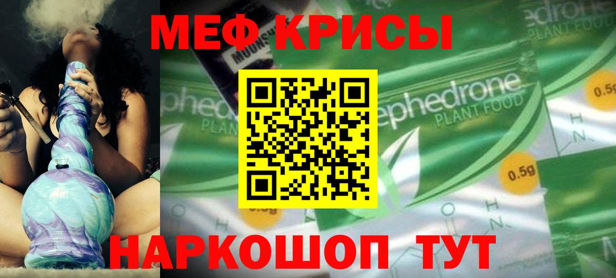 Меф мяу мяу кристаллы Шахты