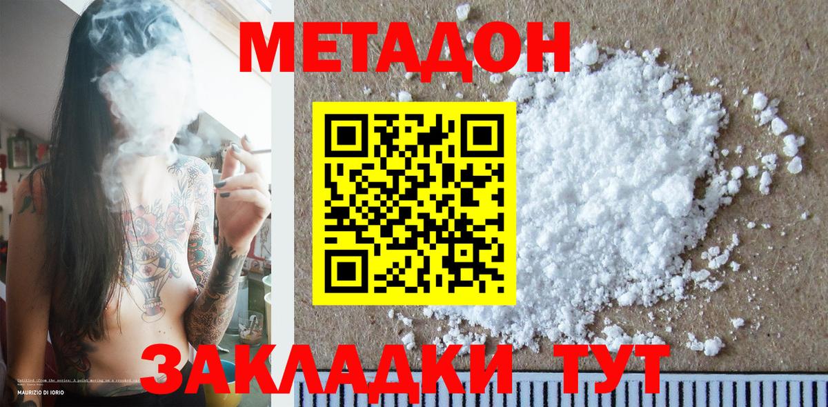 МЕТАДОН methadone  Вход с VPN  даркнет наркотические препараты  Шахты 