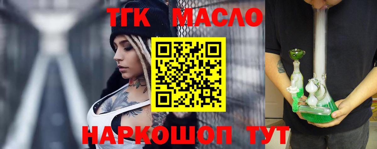 ТГК THC oil Шахты