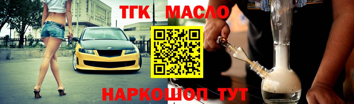 Шахты  Дистиллят ТГК THC oil  Вход с VPN 